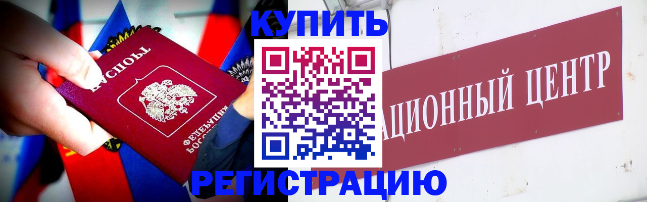 прописка в Благодарном