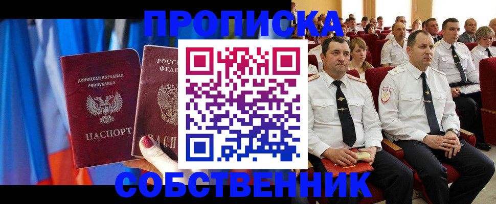 прописка 2025 в Благодарном